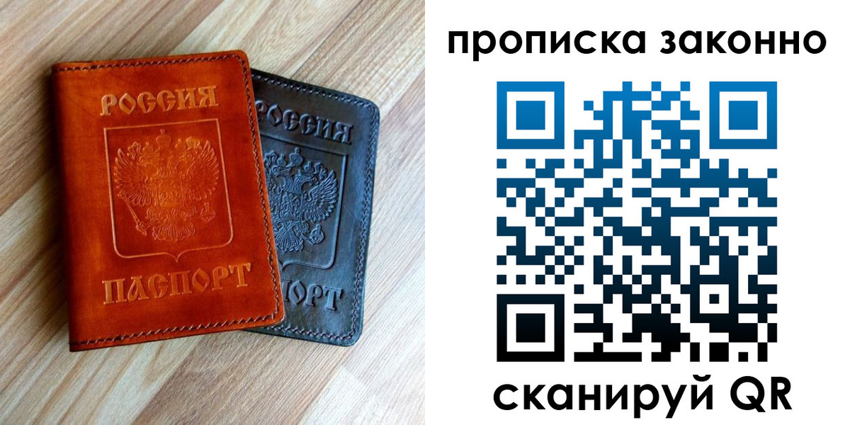 прописка для работы в Ивановской области