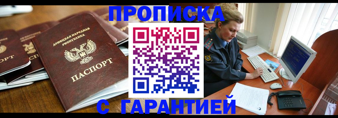 прописка штамп в Ивановской области